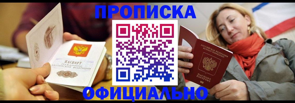 прописка гарантия в Старом Осколе