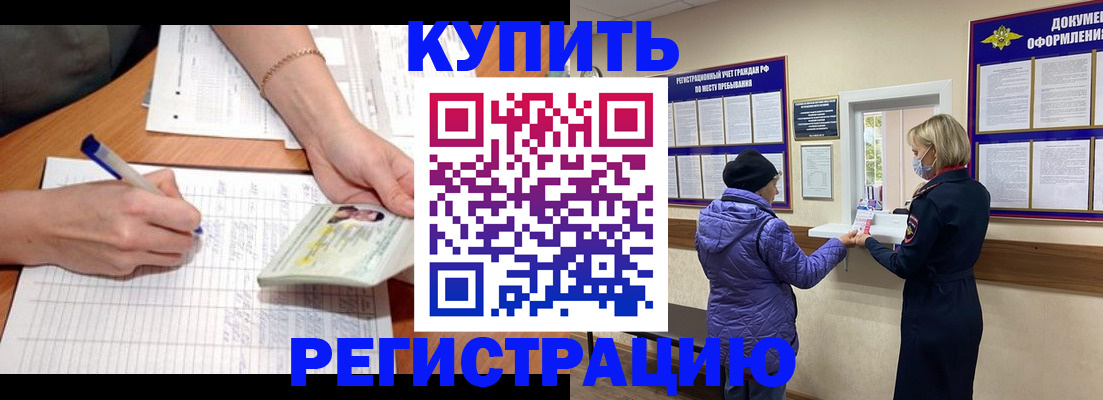 временная регистрация законно в Старом Осколе